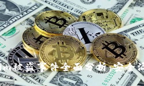 2023年Tokenim被盗事件全面分析：安全漏洞与防范措施