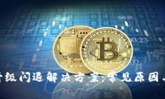 Tokenim升级闪退解决方案：