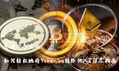 思考一个且的:如何轻松地
