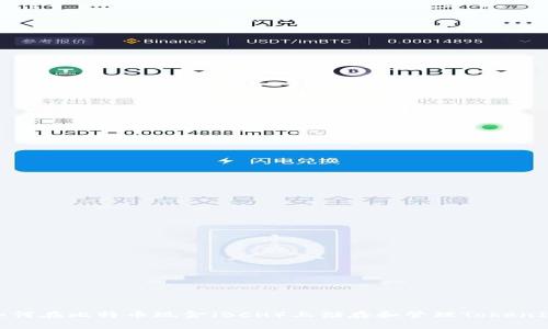 如何在比特币现金（BCH）上储存和管理TokenIM