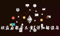 TokenIM被盗后能否立案？详