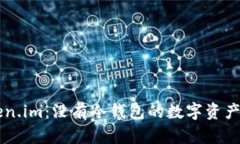 了解Token.im：没有冷钱包的数字资产管理工具