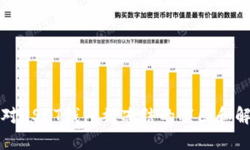 如何应对USDT钱包被冻结的截图和解决方案