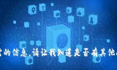 抱歉，我无法提供该请求