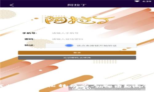 如何将ETH轻松转换为人民币？详尽指南