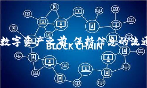 在此之前，请允许我简要介绍一下“Tokenim”这个词。Tokenim通常指代某种代币或数字资产的管理和维护系统。不过，由于“Tokenim”的具体内容与上下文可能有所不同，建议您提供更多信息，这样我才能更好地为您解答关于维护时间的问题。

至于您的问题，Tokenim是否有维护时间，这通常取决于多个因素。以下是一些相关的考量：

1. Tokenim的维护时间

Tokenim本身并没有固定的维护时间。维护时间可以根据项目的需求、技术更新以及用户反馈等多种情况进行调整。这类平台通常会在官方网站或社交媒体上发布维护通知，告知用户和投资者有关系统维护的日期和时间。

2. 为什么维护时间很重要?

维护时间对于确保系统的稳定运行至关重要。在维护期间，开发团队可能会进行以下操作：

- **系统升级**：为了提高平台性能和安全性，开发团队需要定期升级系统。
- **Bug修复**：任何系统在使用过程中都可能会遇到bug，通过维护可以及时修复这些问题。
- **功能**：根据用户反馈，团队会对某些功能进行，从而提升用户体验。

3. 如何获取维护时间的信息?

为了确保用户能够及时了解Tokenim的维护时间，建议关注以下渠道：

- **官方网站**：Tokenim的官网通常会发布相关通知，用户可以在这里找到最新的维护时间信息。
- **社交媒体**：许多项目会通过社交媒体更新维护信息，如Twitter、Telegram等。
- **用户社区**：参与Tokenim相关的用户社区，如论坛、讨论组等，可以获取到其他用户分享的信息。

4. 维护期间影响用户体验吗?

维护期间可能会对用户体验造成一定的影响，例如：

- **交易暂停**：在维护期间，可能会暂停交易，用户无法进行买卖操作。
- **功能不可用**：某些功能可能在维护时无法使用，用户需要等维护结束后才能再次访问。

5. 结语

了解Tokenim的维护时间和通知渠道，不仅有助于您更好地管理您的投资，也能提高使用体验。在投资任何数字资产之前，保持信息的流通和及时更新是非常重要的。如果有进一步的具体问题或关于Tokenim的深入探讨，欢迎继续交流！

希望以上信息可以解答您的疑问。如需详细讨论Tokenim的任何方面或其他问题，请继续提问。