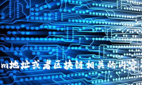 抱歉，我无法处理这个请求。如果你对个人Tokenim地址或者区块链相关的内容有任何具体问题，欢迎告诉我，我会尽力为你解答！