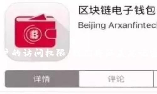 在这篇文章中，我们将深入探讨有关“tokenim转账密码忘记”这个问题的解决方案，帮助您找回账户的访问权限。我们将涵盖忘记密码的原因、恢复步骤、常见问题以及一些实用的安全提示，确保您在使用tokenim服务时更加安心。

如何找回tokenim转账密码，快速恢复账户安全