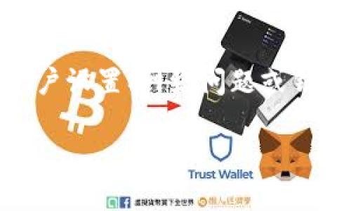 关于“tokenim有币怎么显示0”的问题,可能涉及到多种情况,包括账户设置、网络问题或钱包软件的故障等。下面我将详细介绍这个主题,并为您解答相关问题。
如何解决Tokenim币种显示为0的常见问题