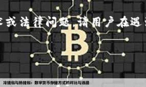 注意：以下内容为一般性的信息交流，无法解决具体的技术或法律问题。请用户在遇到钱包被盗等问题时，及时咨询专业人员或相关法律机构。


如何应对小狐狸钱包USDT被盗：全面指南与有效策略