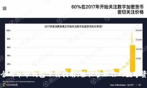 最全的币币钱包下载指南:轻松管理你的数字资产