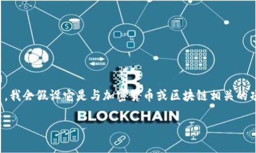 由于您提到的“tokenim”这个词可能是一个特定的项目或平台，我会假设它是与加密货币或区块链相关的项目。如果有任何具体的平台或概念需要讨论，请提供更多信息。

### Tokenim是否能直接出金？全面解析与常见问题解答