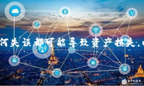 注意：涉及私钥的问题必须谨慎对待，因为私钥是加密货币安全的关键，任何失误都可能导致资产损失。以下内容提供了一些一般性的知识和建议，而不是具体的投资或技术建议。

如何安全管理TokenIM波场私钥：轻松保护您的数字资产