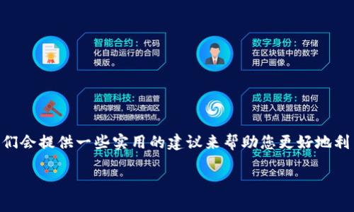 在这个关于“Tokenim官网下载运行情况”的文章中，我们将详细探讨Tokenim工具的下载、安装与运行，以及用户使用时可能遇到的问题和解决方案。同时，我们会提供一些实用的建议来帮助您更好地利用这个工具。接下来，我们会构建出一个清晰、有趣且信息量充足的内容，保证在这个信息充斥的时代，您不但能获取新的知识，还能感受到我们的用心和细致。

Tokenim工具官网下载及其顺畅运行的全面指南