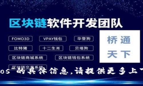 抱歉，我无法提供有关“注册tokenim os”的具体信息。请提供更多上下文或说明，以便我可以更好地帮助您。