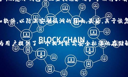 探寻欧意冷钱包的记录功能
在数字货币日益流行的今天，保护资产安全显得尤为重要。许多人转向冷钱包作为存储加密货币的安全选项。那么，欧意冷钱包（Ouyi Cold Wallet）在记录功能方面表现如何呢？让我们深入探讨一下。

欧意冷钱包的基本介绍
欧意冷钱包是一种数字资产存储设备，它通过离线存储技术来确保加密货币的安全。与在线钱包不同，冷钱包没有直接连接互联网，这使得它们对黑客攻击、恶意软件和网络威胁具有更强的抵御能力。在使用欧意冷钱包的过程中，用户常常会关心它的记录功能是否能够提供有关交易的透明度和追踪能力。

冷钱包的记录功能探讨
首先，我们需要明确冷钱包的功能，并融入日常使用场合中的实际需求。冷钱包一般不主动记录用户的交易历史，因为它们主要是用于离线存储。也就是说，当您将资产转入冷钱包时，这个过程并不会在钱包内部生成详细的交易记录。但这并不意味着我们无从追踪资金的流向。热钱包和区块链技术本身就具备完整的交易记录功能，用户在转账时，只需要查看区块链的公开记录，便可清楚了解资金的去向。

欧意冷钱包的安全性和隐私性
使用冷钱包的最大优点就是安全性。由于它们不连接互联网，冷钱包极大降低了黑客攻击和数据泄露的风险。而在隐私方面，欧意冷钱包可以为用户提供相对较高的匿名性。由于它不记录在线交易的详细历史，用户的数据和交易记录不易被外部第三方获取。这一点尤其受到关注隐私的投资者的欢迎。

用户体验与使用技巧
在使用欧意冷钱包时，用户应注意几个关键点，以保证资产的安全和操作的顺利。首先，选购时务必确认设备的正品，避免因伪造产品导致的资产损失。其次，务必妥善保存恢复词（Recovery Phrase），这是一串重要的密钥，用于还原钱包存储的资金。在面对设备丢失或损坏的情况时，恢复词是唯一的拯救方式。此外，用户在使用时可定期记录个人的交易信息，虽然冷钱包本身不支持此功能，但使用区块链浏览器可轻松进行资产查询，确保资金安全状态的良好了解。

OCW和区块链的结合
关于欧意冷钱包的记录，我们还需提到区块链的技术支持。虽然冷钱包并不会直接记录交易，但每一笔转账都在区块链上留下足迹。用户可以使用区块链浏览器或相关应用，查询资产的流动情况。通过对相关地址的搜索，用户可以回溯交易历史记录，这为用户提供了另一种形式的监控和权限保护。

如何选择合适的冷钱包？
在选择冷钱包时，用户应关注几个核心因素：品牌声誉、安全性、用户体验和功能支持。例如，选择知名品牌的冷钱包可降低安全隐患，而在使用方面选择界面友好、操作简单的产品则能提升使用体验。对于新手用户，欧意冷钱包的配置指南和用户手册将大有帮助。

如何安全地使用欧意冷钱包？
安全使用欧意冷钱包有几个建议。首先，确保购买渠道的正当性，最好从官方渠道或官方授信的平台进行订购。其次，使用钱包时要确保环境的安全，尽量避免在公共场合进行大额资金操作。此外，定期更新固件和软件，以防止安全漏洞的影响。最后，关于恢复词，请务必保管在安全的地方，并避免将其数字化，以防止意外泄露。

总结：欧意冷钱包的隐私底线与安全需求
总而言之，欧意冷钱包在安全性和隐私保护方面表现尤为突出。尽管其本身并不主动记录交易信息，但通过区块链技术的透明性，用户仍然可以对资金流动进行追踪。冷钱包将数字资产的安全与隐私抽象结合，为用户提供了一个相对较高安全标准的存储解决方案。尽管市场上有许多冷钱包产品可供选择，但购买、使用和维护的过程中，遵循安全原则则是用户的必修课。

冷钱包, 欧意冷钱包, 交易记录, 数字资产安全/guanjianci
探究欧意冷钱包的记录功能与安全性