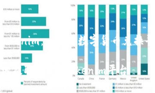 货币BTC提币tokenim：一站式数字货币兑换平台的优质选择

如何安全高效地提取BTC至Tokenim平台