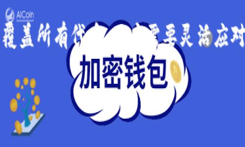 了解OKEx与Tokenim的关系

在数字货币交易平台中，OKEx是一家备受欢迎的国际交易所，它提供多种加密货币的交易服务，满足了全球用户的交易需求。而Tokenim（或称为Tokenomy）是一个旨在促进加密货币市场发展的平台，提供多种服务，如数字货币的交易、投资和借贷服务。与这些平台相关的问题往往是用户在使用过程中最需要解决的，尤其是关于支持哪些币种和服务的问题。

OKEx是否支持Tokenim

要回答“OKEx是否支持Tokenim”这个问题，我们需要清楚区分两者的职能。OKEx作为一个交易所，主要允许用户在其平台上买卖不同的加密货币，而Tokenim是一个多功能的平台，其背后有自己的代币（比如TEN）。用户可能会想，能否在OKEx上交易Tokenim的代币？这就直接与OKEx支持的币种有关。

根据现有的信息，OKEx并不直接支持Tokenim的代币。这意味着在OKEx上并不能买卖或交易Tokenim旗下的代币。如果用户希望获取Tokenim提供的功能，可能需要去其他专门的平台进行操作，比如Tokenim本身，或者是其他支持Tokenim代币的交易所。

为什么用户要关心代币支持情况

在加密货币市场中，各大交易所的支持情况是用户选择交易平台的重要因素之一。如果用户持有某个特定的代币而想要交易或投资，了解该代币在什么平台上可用将直接影响他们的交易策略和决策。同时，不同平台的手续费、交易量、用户体验等因素也会影响用户的选择。

Tokenim的价值与潜力

虽然OKEx不支持Tokenim，但Tokenim本身仍然具备不少吸引人的特点。首先，Tokenim平台通过其代币（TEN）提供了一种独特的投资方式，用户可以通过在平台上拥有TEN来享受各种特权，包括投票权、收益分享等。这种代币经济模型可以激励用户参与更广泛的生态。

此外，Tokenim在发展过程中注重用户体验，提供简单易用的界面和多样化的服务，吸引了不少新手投资者。了解Tokenim的操作流程和优势，可以帮助用户更好地利用这个平台实现资产增值。

如何选择合适的交易平台

面对市场上琳琅满目的交易平台，用户在选择时要考虑多个方面。首先是安全性，确保所选的平台具备良好的安全措施，能够保护用户的资产。此外，平台的流动性也是一个关键因素，选择一个交易量大的平台，可以更好地完成交易。手续费也是需要关注的，挑选费用较低的平台能够让用户在交易过程中节省不少成本。

最后，用户还需要考虑到平台的用户评价和口碑。一些拥有较高用户满意度的平台相对更值得信赖，能够提供更好的服务和支持。就如OKEx与Tokenim的结合，虽然不支持但了解和比较也是非常重要的。

常见疑问与解答

在用户体验过程中，难免会有一些常见的问题。这里为大家总结了两个相关的问题，并进行详细解答。

h4问题1：为什么在选择交易平台时需要了解代币支持情况？/h4

选择交易平台时了解代币支持情况是至关重要的，因为它直接关系到用户能否顺利完成交易目标。如果你的目标是投资某个代币，而该平台并不支持，那就成为了无用功。此外，不同平台的代币表现也可能不同，了解这个信息有助于用户做出更明智的投资决定。

h4问题2：在OKEx上如何处理不支持的代币？/h4

如果用户发现在OKEx上不支持自己想交易的代币，可以考虑以下几种方式。首先是寻找其他支持该代币的交易平台，注册后就可以完成交易。其次，用户可以研究其他代币或资产，看看是否有更合适的投资选择。此外，用户也可以选择通过OTC（场外交易）方式与他人交易。在管理投资时，保持灵活与多样化的策略，会让你的投资组合更为稳健。

总结

最终，选择适合自己的交易平台不仅仅是了解代币的支持情况，还包括了平台的安全性、服务质量、用户体验等各个方面。即使是像OKEx这样的大平台，也难以全面覆盖所有代币，用户需要灵活应对，选择最适合自己的策略与平台。希望以上信息能够帮助到你更好地理解OKEx和Tokenim的关系，以及如何在数字货币交易中做出更好决策。

OKEx与Tokenim：解读交易平台的代币支持