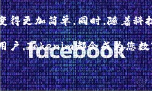 Tokenim：让多设备登录变得简单

在这个数字化的时代，我们常常需要在不同的设备上进行操作，比如手机、平板、电脑等。而Tokenim作为一个新兴的身份验证和管理工具，是否能在不同设备上支持登录？这个问题关系到用户的便利性和信息安全，接下来就让我们深入探讨一下这个话题。

Tokenim的基本概念

首先，我们需要了解什么是Tokenim。Tokenim主要是通过生成和管理安全令牌来保护用户的数据和隐私。它的核心优势在于其灵活性和安全性，特别是在需要多设备登录的情况下。

Tokenim 采用了最新的加密技术，使得用户在使用任何设备进行身份验证时，都能安全快速地完成登录。不论是Android系统的手机，还是Windows操作系统的电脑，Tokenim都能确保用户信息的安全。

多设备登录的优势

在谈到多设备登录的便利性时，我们不能忽略一些关键的优势：

ul
    listrong灵活性：/strong用户可以随时随地使用任何设备登录账号，这对工作繁忙的用户尤为重要。/li
    listrong安全性：/strongTokenim提供多重安全保障机制，确保即使在不同设备上登陆也能保护用户隐私。/li
    listrong便捷性：/strong用户不用记忆多个密码，通过Tokenim的管理，轻松处理各种账号。/li
/ul

如何在不同设备上使用Tokenim

使用Tokenim在不同设备上登录，其操作其实是非常简单的。以下是一些基本步骤：

ol
    listrong下载Tokenim应用程序：/strong首先，确保在所有的设备上都下载并安装了Tokenim的官方应用程序。/li
    listrong创建账户或登录：/strong用户可以选择在任意一个设备上创建账户，或者使用已有的账户直接登录。/li
    listrong生成和输入令牌：/strong在登录过程中，Tokenim会生成一个安全令牌，用户只需输入这个令牌即可完成验证。 /li
    listrong设备间同步：/strong所有的设备都可以相互同步，用户的信息和设置一应俱全，无需重复设置。/li
/ol

Tokenim在安全性方面的表现

安全性是任何数字工具最重要的指标之一，Tokenim通过多种方式来确保用户数据的安全：

ul
    listrong双重验证：/strongTokenim提供双重验证机制，即使密码泄露，用户的账户依然可以得到安全保障。/li
    listrong加密技术：/strong对传输和储存的数据进行高级加密，降低信息遭到不良攻击的风险。/li
    listrong实时监控：/strong系统会实时监测可疑活动，一旦发现异常情况，会及时通知用户。/li
/ul

生活中的Tokenim应用场景

Tokenim的多设备登录特点在日常生活中表现得尤为明显。无论你是商务人士，学生，还是家庭用户，Tokenim都能为你的生活带来便利。

比如，你是一名经常出差的商务人士，在前往会议的途中，你可能需要用手机查阅重要的合同文件。而当你到达会议室后，又需要在笔记本电脑上展示PPT，Tokenim能让你无缝切换设备，确保不遗漏任何重要内容！

另外，作为学生，你可能使用平板学习课程，同时也在电脑上进行在线考试。Tokenim能够让你在不同设备间轻松切换，不用担心登录信息的变化，更不用担心遗忘密码的问题。

可能存在的问题与解答

当然，尽管Tokenim在多设备登录方面有众多优势，但在实际使用中也可能会遇到一些问题。接下来我们讨论两个常见问题与解答：

h4问题一：如果我在不同设备上登录，Tokenim会记录我的登录信息吗？/h4

这是许多用户关心的一个问题。在Tokenim中，用户的隐私是第一位的。系统会对用户的登录历史进行加密处理，而不会将具体的操作记录泄露给第三方。这保证了用户在使用不同设备时的信息安全。

h4问题二：如果我更换了设备，旧设备上的信息会丢失吗？/h4

不必担心，如果用户更换设备，只需在新设备上登录Tokenim并进行信息同步，所有的信息和设置都会在新设备上自动恢复。这样用户可以无缝接续之前的操作，而不必担心数据会丢失或需要重新设置。

总结：Tokenim的未来发展潜力

总而言之，Tokenim不仅为用户提供了多设备登录的便利，其高度的安全性和灵活性也让学习、工作、生活的一切变得更加简单。同时，随着科技的不断进步和网络安全意识的提升，Tokenim正不断更新和迭代，期待在未来可以给用户带来更多惊喜。

希望通过本篇文章，您能对Tokenim在多设备登录方面有更清晰的了解。无论您是一位学生、职场人士，还是家庭用户，Tokenim都会成为您数字生活的得力助手。

Tokenim的多设备登录特性：安全与便捷并存