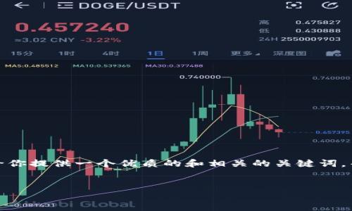 很高兴你提到“tokenim”网站链，但在这里，我会给你提供一个优质的和相关的关键词，帮助你进行，同时探讨一下“tokenim”有关的话题。


探索Tokenim：连接区块链与数字货币的全新桥梁