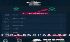 要查冷钱包流水，首先我们需要了解什么是冷钱