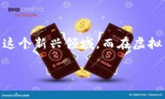 虚拟币UID：理解数字货币背后的身份标识在如今