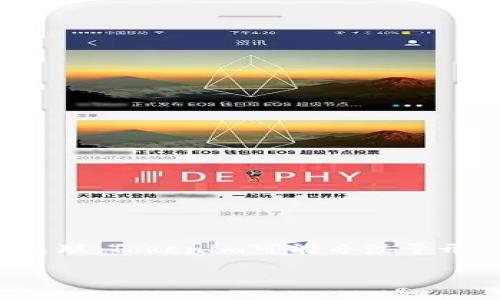 Tokenim是一个区块链技术公司，致力于提供基于区块链的解决方案和数字资产管理服务。该公司可能与加密货币的发布、交易和管理相关联。Tokenim可能专注于开发智能合约、去中心化金融（DeFi）平台或者提供安全的数字钱包服务等。然而，关于Tokenim的具体信息可能会因其业务发展而有所变化。

如果你希望了解更多有关Tokenim的具体情况、它的服务内容、市场定位或其他相关问题，请告诉我，我可以帮助你提供更详细的信息。