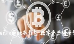: 全面解析TokenPocket冷钱包：数字资产安全管理的