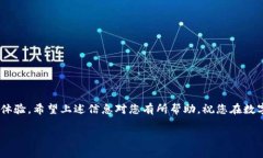 为了帮助用户更好地了解“比特派官网网址查询