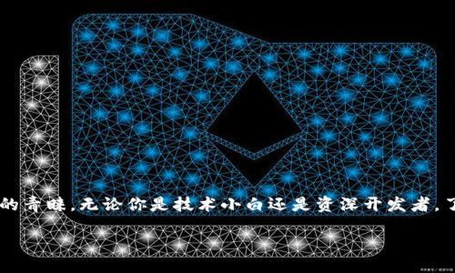 Tokenim设置指南：轻松上手的操作步骤

在当今数字化的时代，安全与隐私保护的重要性越来越突出，而Tokenim作为一种新的身份验证和访问管理工具，正在逐渐受到用户的青睐。无论你是技术小白还是资深开发者，了解如何设置Tokenim都是你开始使用它的第一步。本文将为你提供详细的设置步骤和实用的小提示，让你轻松搞定Tokenim的设置。

如何轻松设置Tokenim以增强数据安全性