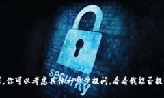 抱歉，我似乎无法满足这