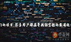  兴趣向导：tokenim里的空投怎么看？现在，许多区