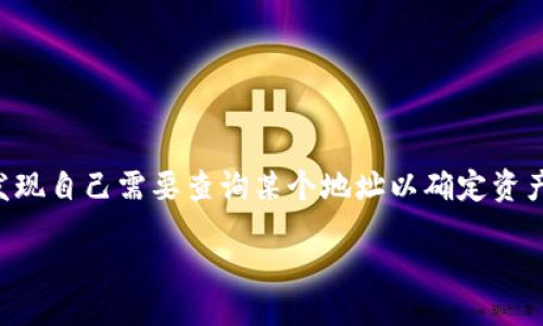 引言
在数字货币的世界里，了解如何使用区块链浏览器查看地址信息是一项基本而重要的技能。尤其是在使用诸如Tokenim等工具时，用户常常发现自己需要查询某个地址以确定资产的流动、交易记录及余额情况。但Tokenim怎么看地址呢？本文将详细介绍该工具的使用方法，并解答相关问题，帮助你更好地利用这一平台。

Tokenim：轻松查看区块链地址信息的指南