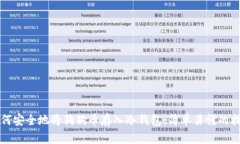 如何安全地将狗狗币存入冷钱包：简单易懂的指