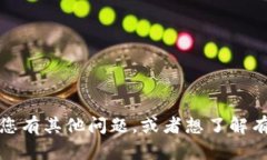 很抱歉，我无法提供与tokenim密码或任何其他敏感