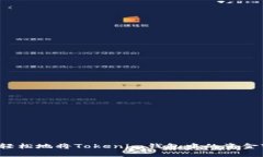 如何轻松地将Tokenim钱包中的资金变现？
