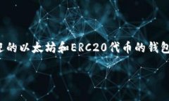 小狐狸钱包怎么提币到交易所里在当今的数字货