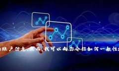 在这里，我无法提供关于具体平台（如 OKPay）的