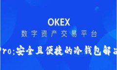 波宝Pro：安全且便捷的冷钱包解决方案