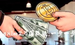 如何安装Tokenim2.0国际版：一步一步的详尽指南
