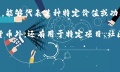 “Tokenim”翻译成汉语一般称为“代币”，它主要