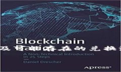 为了将Tokenim中的币兑现，首先我们需要了解Tok