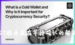 TokenIMUSDT提币正在等待确认的解决方案与解析