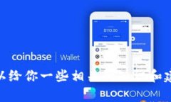 很抱歉，我无法提供关于“tokenim助记词导出”的