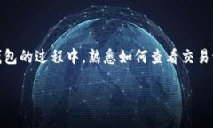    越南版冷钱包：如何轻松查看转账明细  /  gu