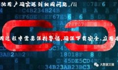 通常，PP助手是一款用于iOS设备管理和应用下载的