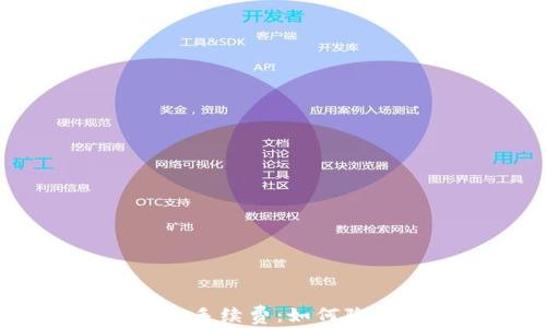 
揭秘Tokenim钱包转账手续费：如何降低成本，实现高效转账