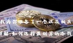 根据你的需求，我为你准备了一个以及相关的关