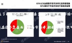 冷钱包流入交易所意味着什么？冷钱包与交易所