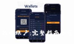 冷钱包怎么找回账户：完整指南与常见问题解答